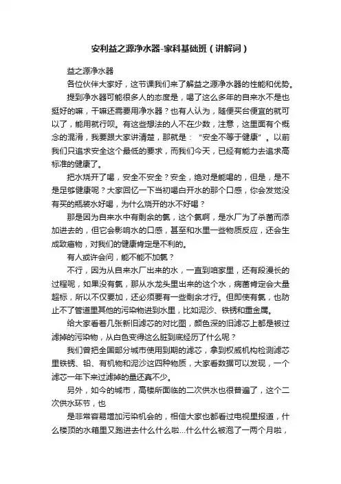 安利益之源净水器-家科基础班（讲解词）
