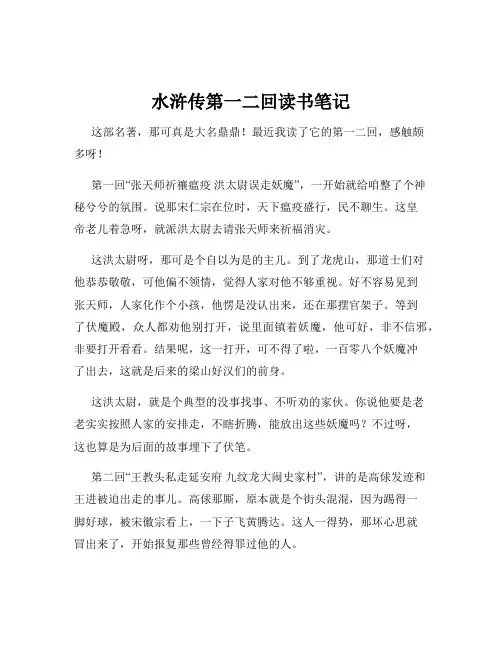 水浒传第一二回读书笔记