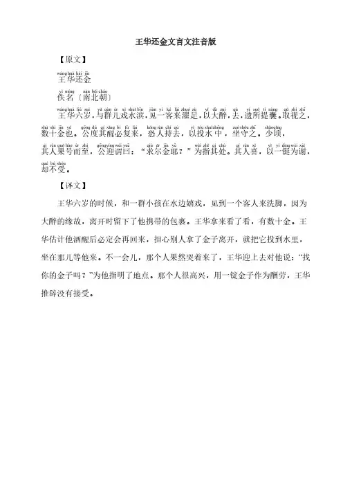 王华还金文言文注音版