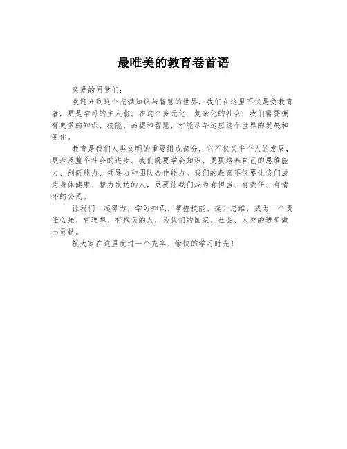 最唯美的教育卷首语