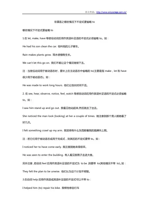 非谓语之哪些情况下不定式要省略to