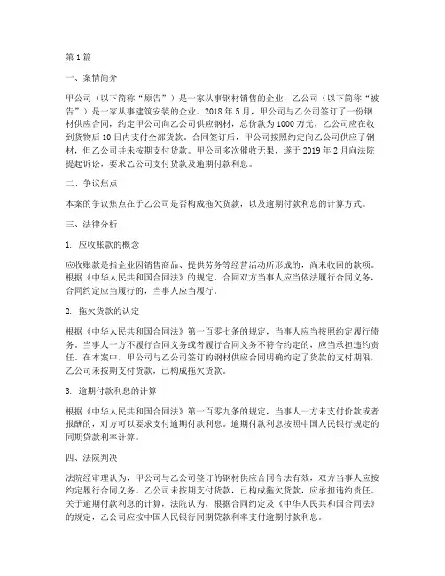 应收账款法律陷阱案例(3篇)