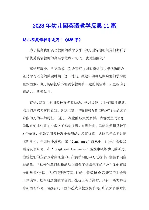 【word版】2023年幼儿园英语教学反思11篇