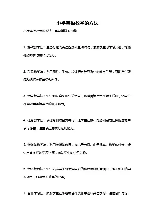 小学英语教学的方法