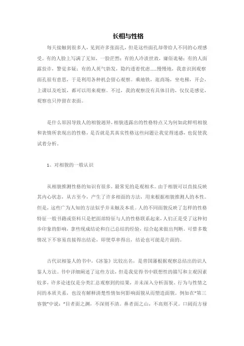 长相与性格