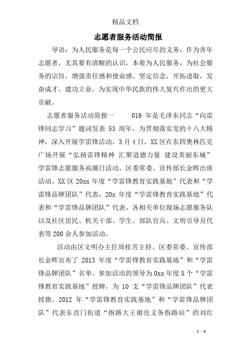 志愿者服务活动简报