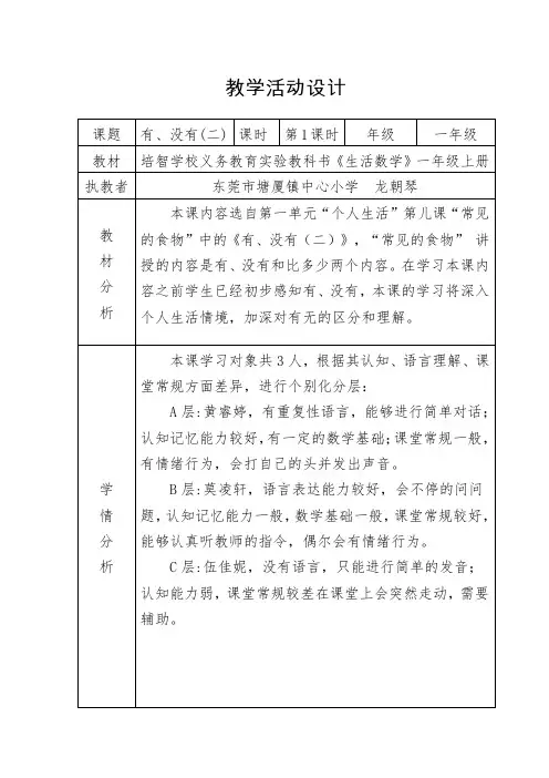 特殊教育培智生活数学《有、没有(二)》教学设计