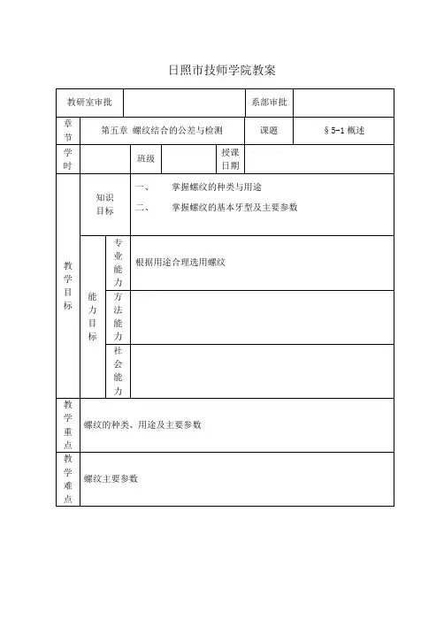 第五章 螺纹公差与检测