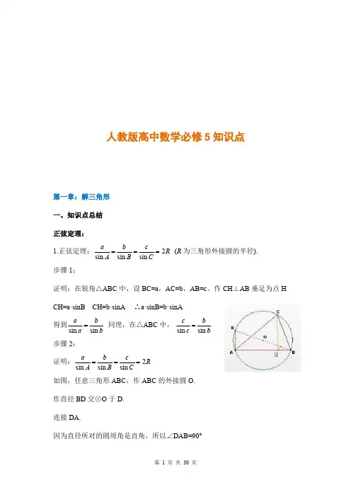 人教版高中数学必修五知识点汇总