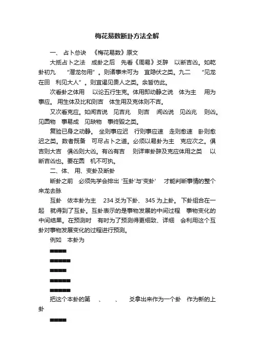 梅花易数断卦方法全解