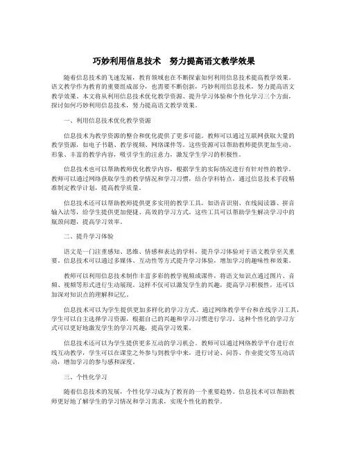 巧妙利用信息技术 努力提高语文教学效果