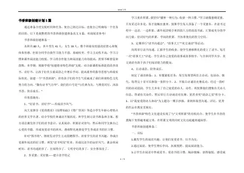书香班级创建计划5篇