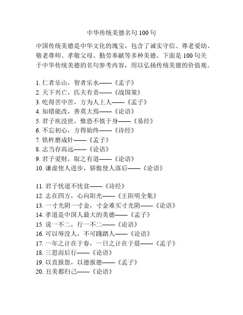 中华传统美德名句100句