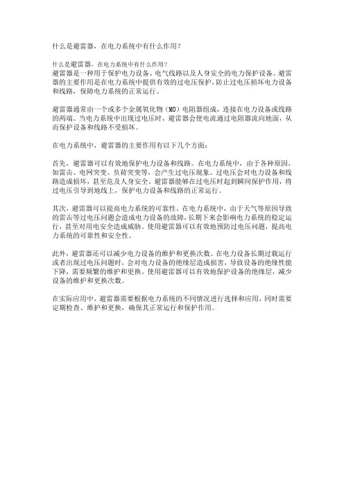 23什么是避雷器,在电力系统中有什么作用？