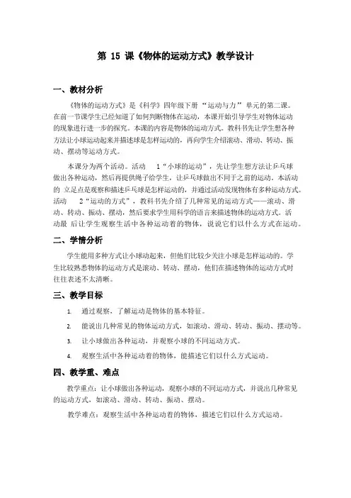粤教版-四年级下-第3单元 运动与力-15 物体的运动方式