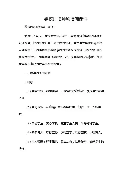 学校师德师风培训课件