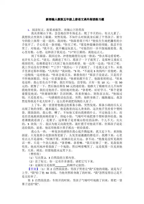 新部编人教版五年级上册语文课外阅读练习题