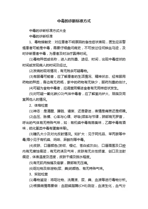 中毒的诊断标准方式