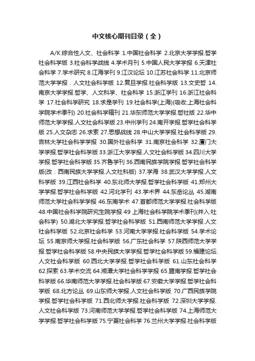 中文核心期刊目录（全）