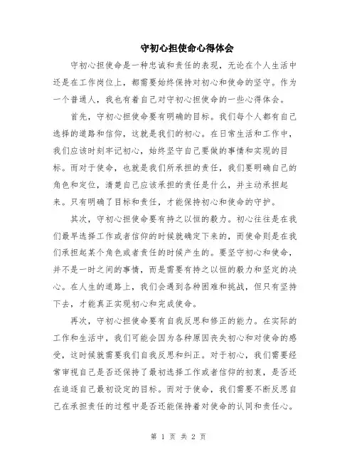 守初心担使命心得体会