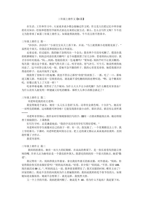 三年级上册作文【6篇】
