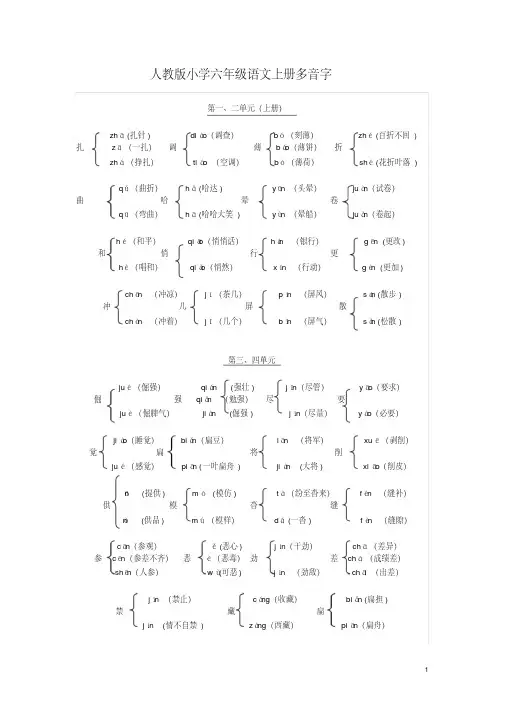 人教版小学语文六年级上册多音字答案与练习