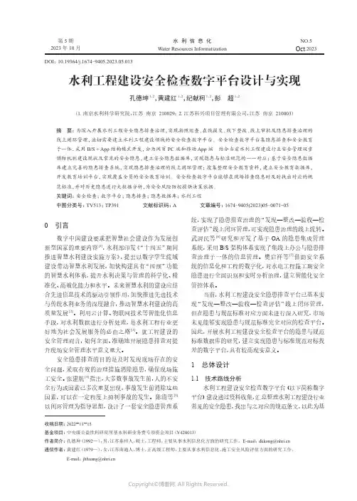 水利工程建设安全检查数字平台设计与实现