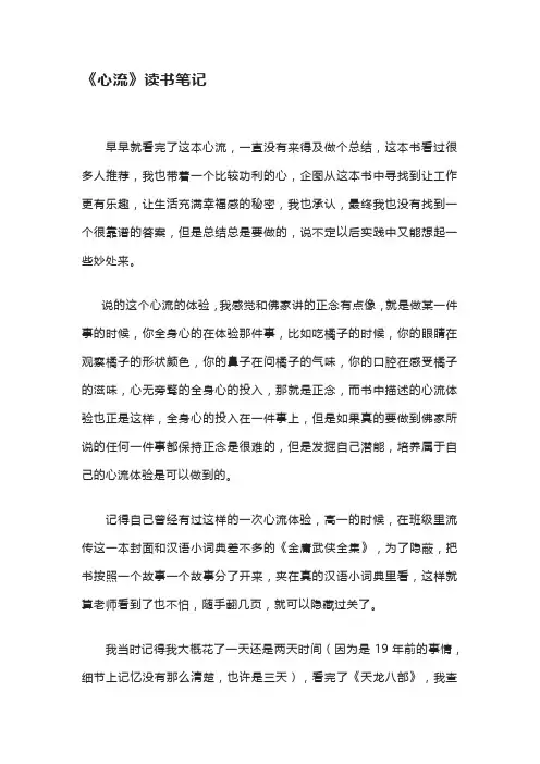 心流读书笔记读书摘录读书感想