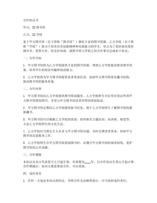 图书馆跟学校合作协议书