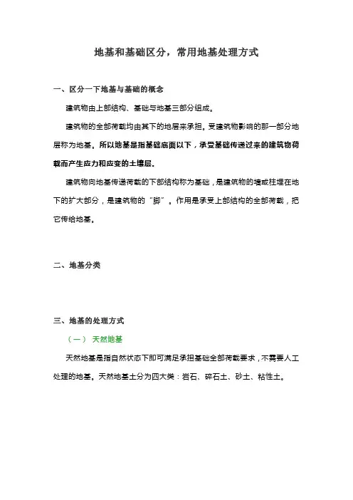 地基和基础区分,常用地基处理方式