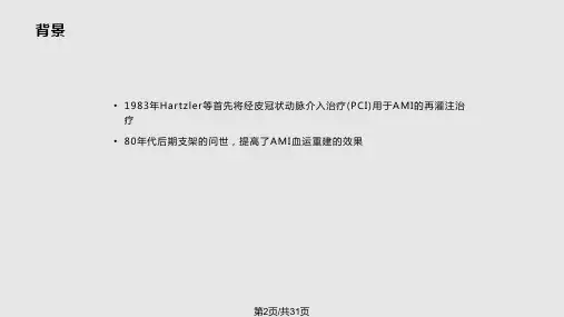 PCI围手术期的护理1