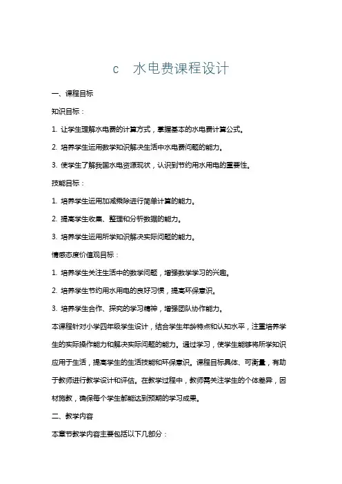 c水电费课程设计