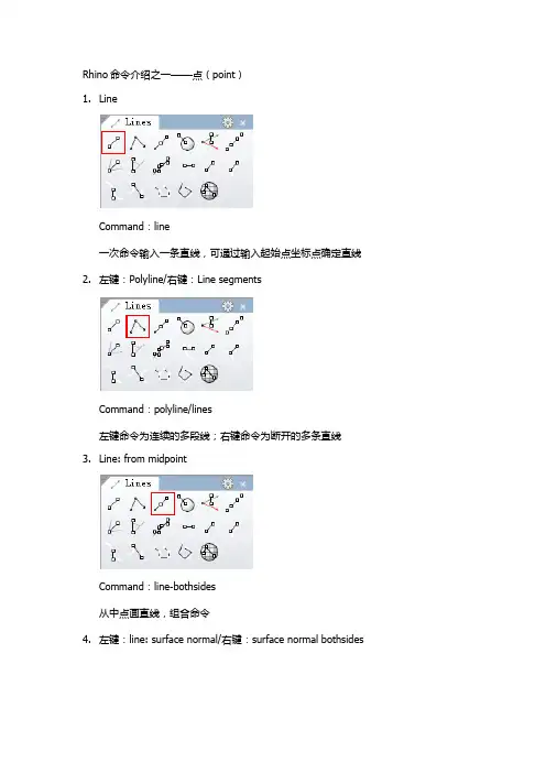 Rhino命令介绍之二——线命令