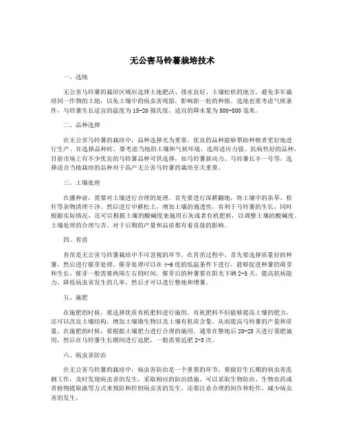 无公害马铃薯栽培技术