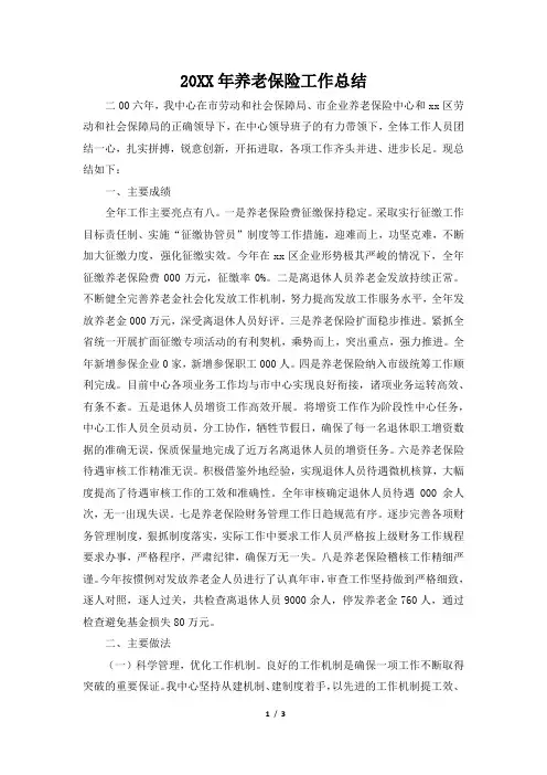 2019年养老保险工作总结