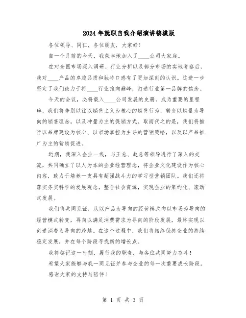 2024年就职自我介绍演讲稿模版（3篇）