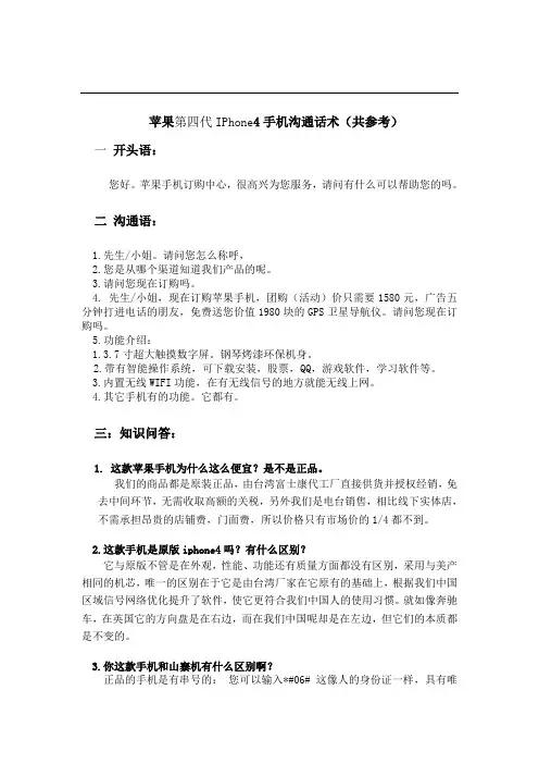 第四代苹果手机沟通话术