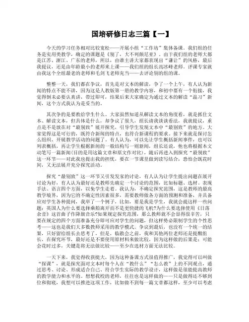 国培研修日志三篇