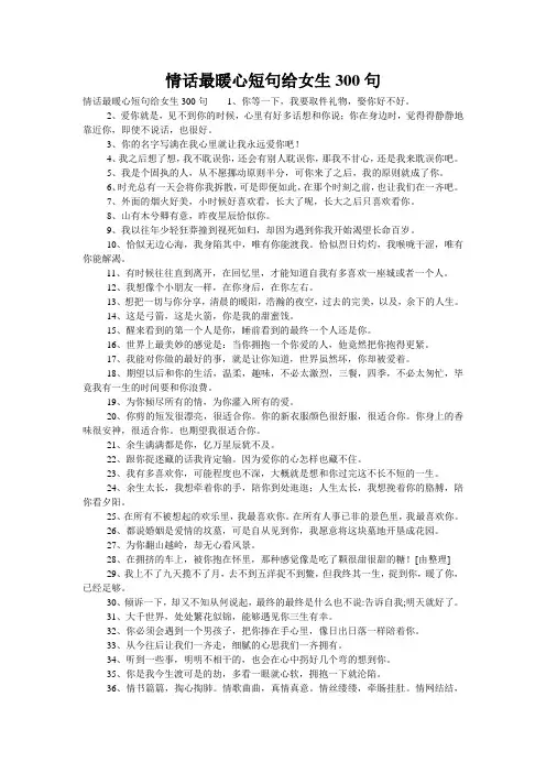 情话最暖心短句给女生300句
