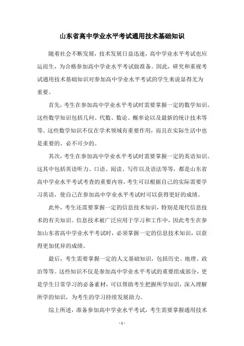 山东省高中学业水平考试通用技术基础知识