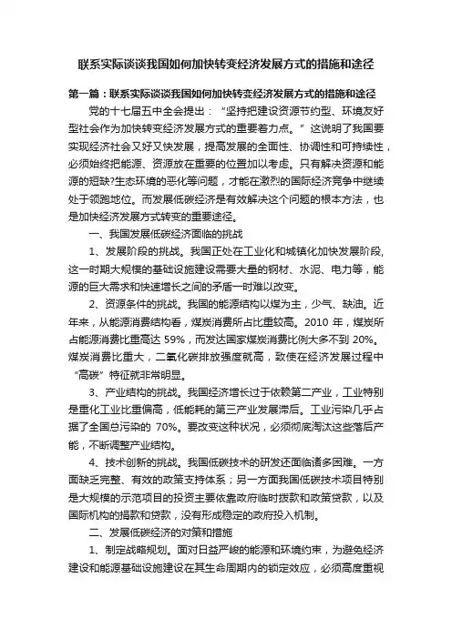 联系实际谈谈我国如何加快转变经济发展方式的措施和途径