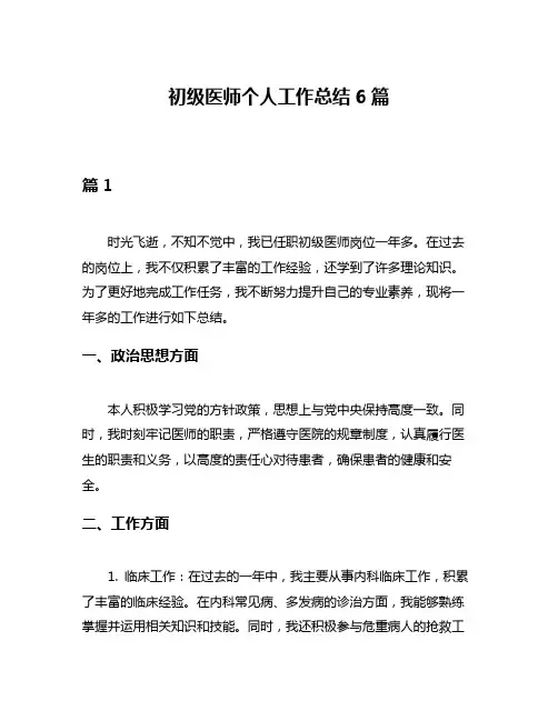 初级医师个人工作总结6篇