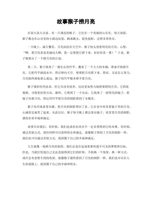 故事猴子捞月亮