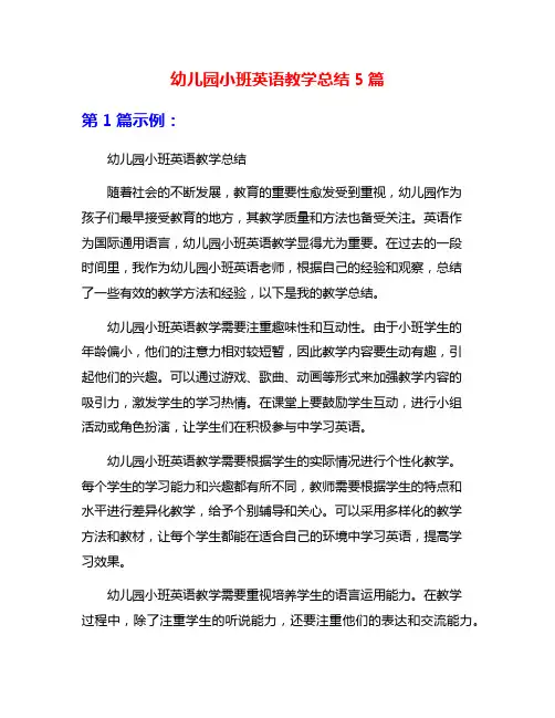 幼儿园小班英语教学总结5篇