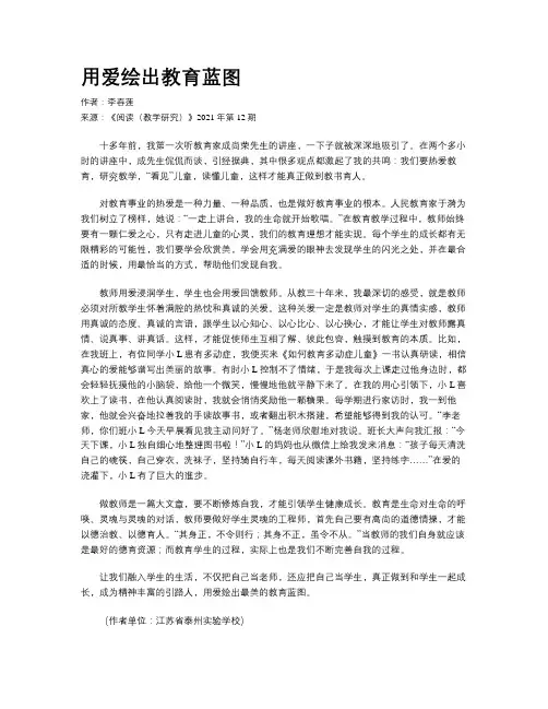 用爱绘出教育蓝图