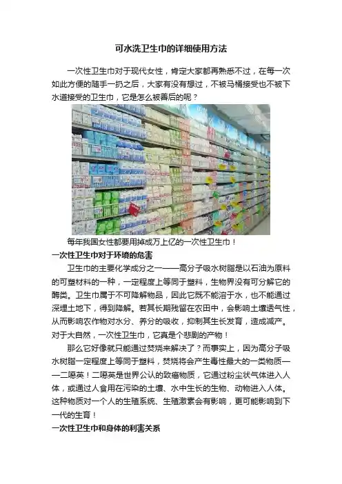 可水洗卫生巾的详细使用方法