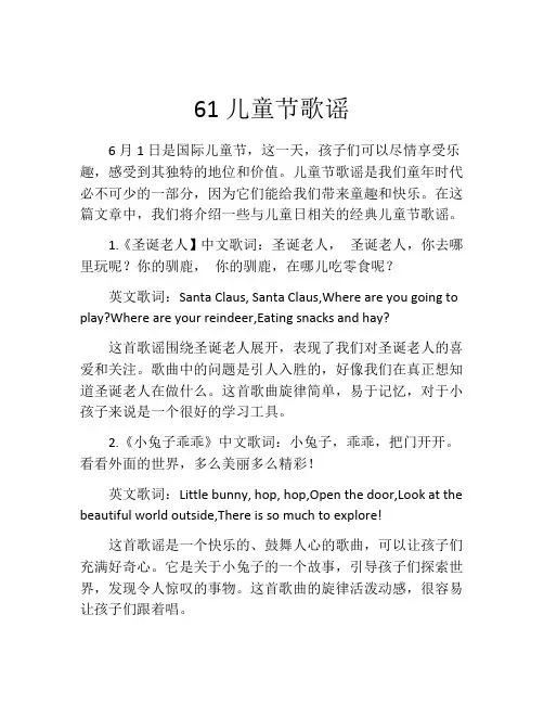 61儿童节歌谣