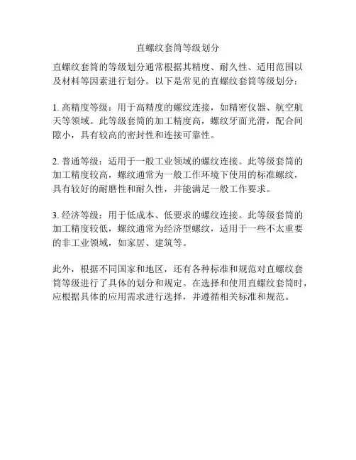 直螺纹套筒等级划分