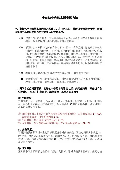中央软水器安装解说