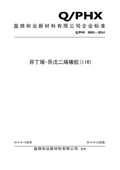 丁基橡胶标准